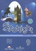 Spotlight 9: Teacher's Book / Английский язык. 9 класс. Книг